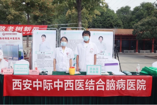 国庆献礼 健康护航 | 西安中际脑病医院助力2024年“服务百姓健康行动”大型义诊活动